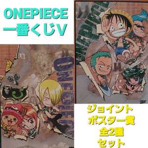 ONEPIECE ワンピース 2008 一番くじＶ ジョイントポスター賞全2種 麦わら海賊団