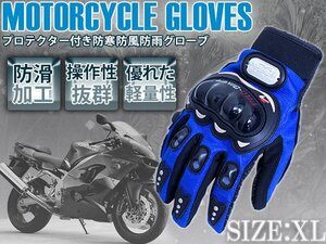 【新品即納】硬質メッシュ バイクグローブ プロテクター付 ナックルカップ付き メッシュグローブ 手袋 青 ブルー XL マウンテンバイク