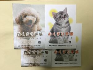 おくすり手帳 4冊セット（イヌ、ネコ）