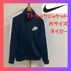 ナイキ トラックジャケット M ネイビー NIKE ジャージ 人気 おしゃれ