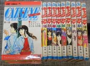 【コミック全巻セット】北条司／キャッツアイ　ジャンプコミックス全18巻【初版あり】