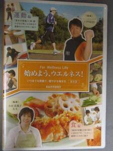 K15 始めよう、ウエルネス! 運動編/食編 [DVD]