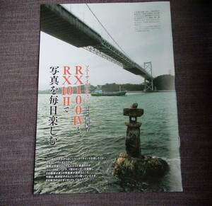 △SONY RX100ⅣとRX10Ⅱで写真を楽しむ フォトコン2月号特別編集