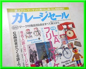 ガレージセール◆Vol.4◆特集：LAフリーマーケット天国◆フリマ◆個人輸入◆個人売買◆レトロ◆アンティーク◆主婦の友社◆中古本