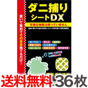 【3枚入り×12】トプラン ダニ捕りシートDX Mサイズ２畳用36枚（3枚入り×12パック）