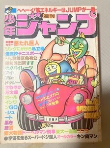 　1979 39　　週刊少年ジャンプ　キン肉マン　ゆでたまご　　TF玩 F31