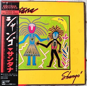 LP国内盤 サンタナ // シャンゴ 1982年発売 帯び、解説、対訳歌詞付き