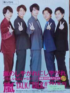 嵐 ARASHI★TV LIFE 2018 No.22 切り抜き12P