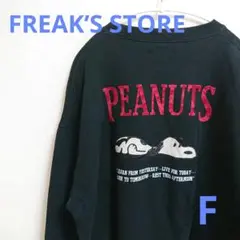 FREAK’S STORE PEANUTS スウェット  F