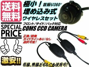 極小 首振り 360° 埋め込み CCD ワイヤレス バックカメラ セット 正像 鏡像 ガイドライン 切替 無線 トランスミッター リア 送料無料/7