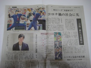 大谷翔平　記事掲載　２０２１年１１月２０日　長崎新聞