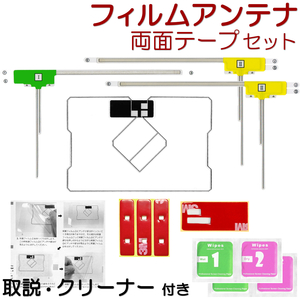 AVIC-MRZ99 カロッツェリア ナビ フィルムアンテナ 両面テープ セット 互換品 テレビアンテナ GPSアンテナ 地デジ フイルム GOL1201