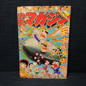 中古 ★ 週刊少年マガジン 1975年 10/26日号 43 新連載 赤塚不二夫 『 天才バカボン 』手塚治虫 石森章太郎 永井豪 ちばてつや 横山光輝