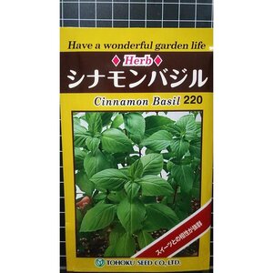 シナモン バジル ３袋セット 種 郵便は送料無料