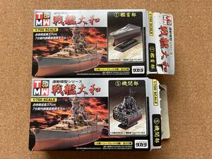 連斬模型シリーズ 　戦艦大和　　艦首部・機関部　　　未組み立て　　　送料350円〜。