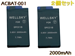 ACBAT-001 [ 2個セット ] GoPro ゴープロ 互換バッテリー 2000mAh [ 純正 充電器 で充電可能 純正品と同じよう使用可能 ] MAX