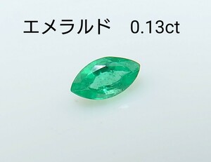 極美品！　エメラルド　0.13ct ルース（LA-6889）