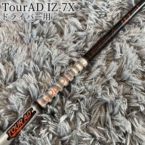 超希少！TourAD IZ-7X 最新テーラーメイド 1W ドライバー