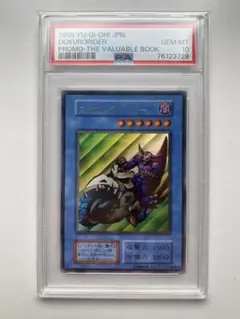 遊戯王 PSA10 スカル・ライダー ウルトラレア