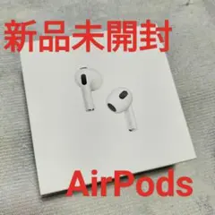 AirPods 3rd　第３世代