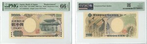 守礼門2000円札　一桁　平成12年(2000)　未使用品　Z-Z券　Z562352Z　PMG(EPQ 66 Gem Unc)