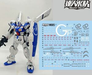 RE/100 ガンダム試作4号機GP04用蛍光水転写デカール　並行輸入品　MG