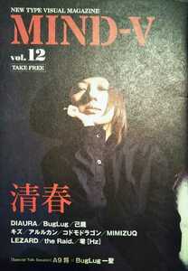 MIND-V vol.12 表紙 清春