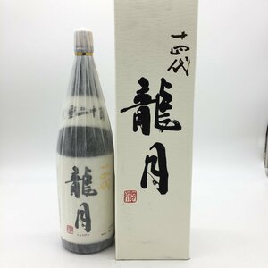 【1円～複数出品中！】十四代 龍月 1800ml 箱付き【製造年月2023.11】箱汚れ有