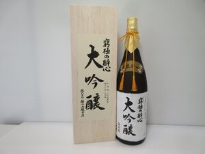 窮極の醉心 大吟醸 鳳凰醉心 醉心山根本店 製造年月24.10 一升 1800ml 17度 日本酒 未開栓 古酒 木箱付き/A43013