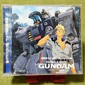 【名盤！】機動戦士ガンダム第08MS小隊 REPORT.1 所要時間3時間23分 アニメ サントラ サウンドトラック 米倉千尋 田中公平