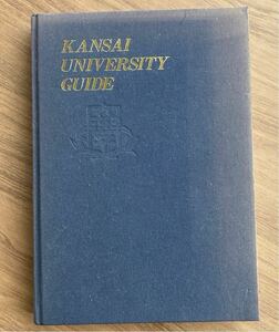 【関西大学／ガイド2004】「関西大学教育後援会・平成16年4月26日発行」