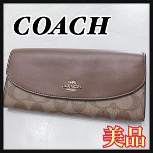 ☆美品☆ COACH コーチ 長財布 財布 ウォレット シグネチャー ブラウン レザー フラップ ゴールド金具 レディース 送料無料 