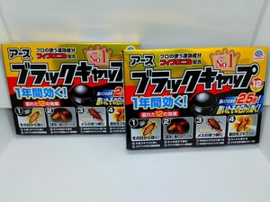 アースブラックキャップ ゴキブリ駆除剤(12コ入*2セット中身のみ)　新品未使用