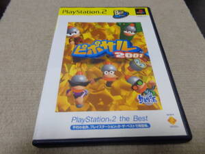 ピポサル2001 PlayStation2 the Best