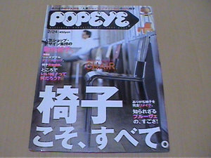 POPEYE☆650号