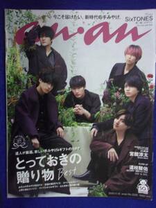 5105 ananアンアン 2020年11/18号No.2225 SixTONES ★送料1冊150円・2冊200円★