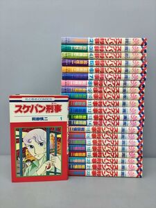 コミックス スケバン刑事 全22巻 和田慎二 白泉社 2408BKM063