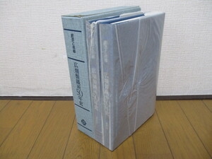 広畑製鉄所 50年史　創造と挑戦　2冊組（部門史・総合史）　平成2年　非売品