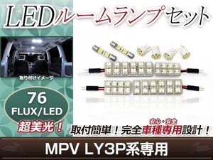 純正交換用 LEDルームランプ マツダ MPV LY3P ホワイト 白 10Pセット バニティランプ ラゲッジランプ カーテシランプ ルーム球 車内灯 室内