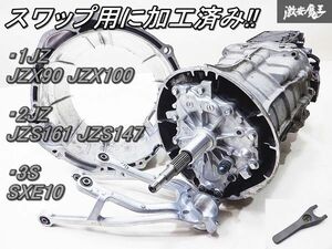 ★スワップ用に加工済み!★ 保証付 CD009 6MT 6速 ミッション JZX90 JZX100 1JZ / JZS161 2JZ / SXE10 3S 載せ替え 換装用 Z33 VQ35 棚