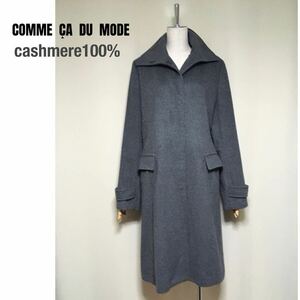 【美品】COMME CA DU MODE コムサデモード カシミヤ100% ロングコート 15号/3Lサイズ相当 グレー レディース 大きいサイズ 日本製