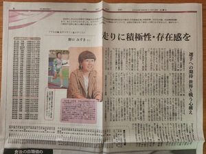 野口みずき（アテネ五輪女子マラソン金メダリスト）　★　新聞　切り抜き　記事　＝2024年11月12日＝