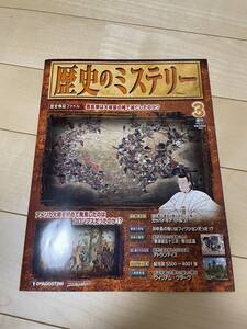 ●【中古本】歴史のミステリー 3号 2008 2/29 歴史検証ファイル 豊臣家は大坂夏の陣で滅亡したのか？ DeAGOSTINI