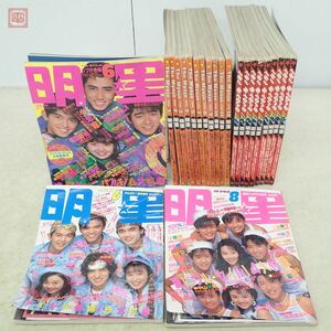 明星 Myojo 1988年〜1989年 まとめて23冊セット 男闘呼組 南野陽子 光GENJI 中山美穂 SMAP 酒井法子 当時物 アイドル まとめ売り【20