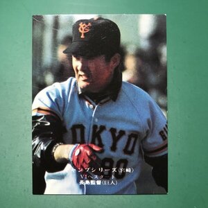 1975年　カルビー　プロ野球カード　75年　637番　巨人　長島茂雄　　　【ZF-35】