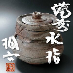 【古美味】原田捨六 備前水指 茶道具 保証品 J7wN