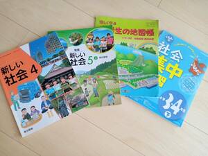 ３～５年生　社会科の問題集、教科書、地図帳４冊セット