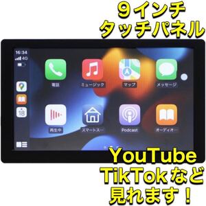 1円〜車でYoutube 大画面9インチ carplay Android Auto カーナビ YouTube視聴 タッチパネル オンダッシュモニター ミラーリング