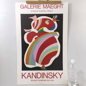 [G0879]古い ポスター ワシリー カンディンスキー　/GALERIE MAEGHT/Wassily Kandinsky/アートポスター/レトロ/ビンテージ/