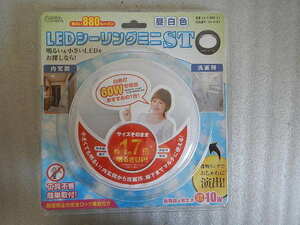 LEDシーリングミニST　60w相当　昼白色　明るい＆小さいLEDをお探しなら。